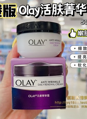 olay玉兰油活肤菁华霜补水面霜