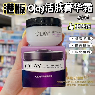 olay玉兰油活肤菁华霜补水面霜