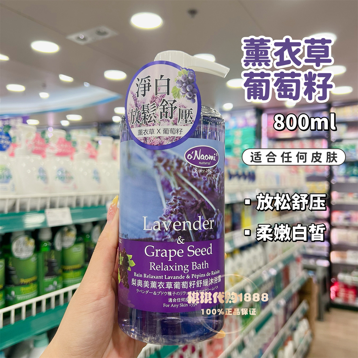 香港梨奥美薰衣草葡萄籽舒缓沐浴露放松舒压抗氧化柔嫩白皙800ml