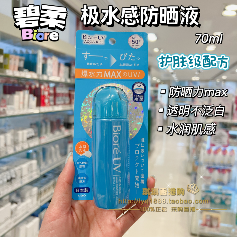 香港购 日本Biore碧柔极水感保湿清透防晒乳水润肌感防水耐汗护肤