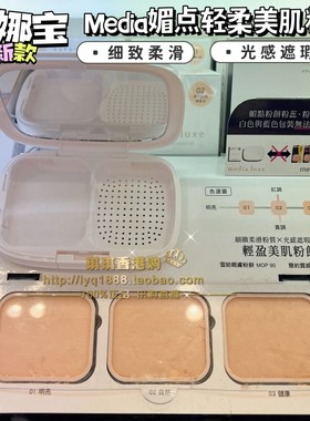 香港购 日本 Kanebo嘉娜宝media媚点雪纺亲肤遮瑕保湿粉饼芯粉盒