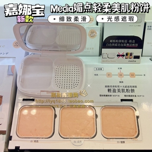 香港购 日本 Kanebo嘉娜宝media媚点雪纺亲肤遮瑕保湿粉饼芯粉盒