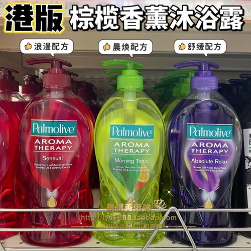 港版棕榄香薰沐浴露浪漫舒缓晨焕