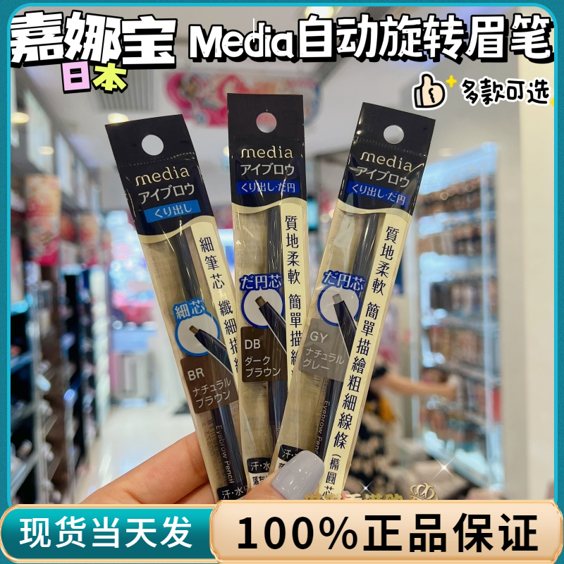 澳门购 KANEBO嘉娜宝 Media媚点 自动旋转芯免削 椭圆芯/粗头眉笔