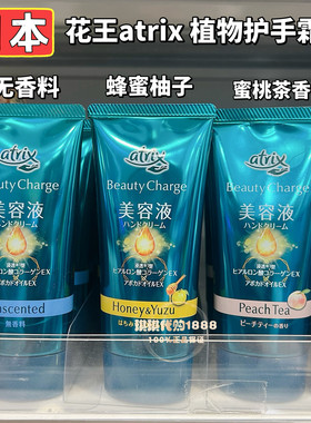 香港购日本atrix花王护手霜滋润保湿补水秋冬防干裂蜜桃玫瑰嫩白