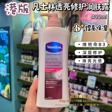 琪琪香港购 凡士林美白身体乳保湿滋润b3烟酰胺淡香润肤乳400ml