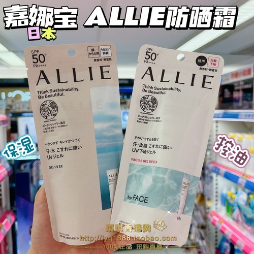 嘉娜宝allie防晒霜控油防水妆前
