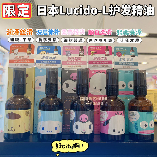 限定日本LUCIDO-L伦士度护发精油库洛米玉桂狗修复受损毛躁免洗