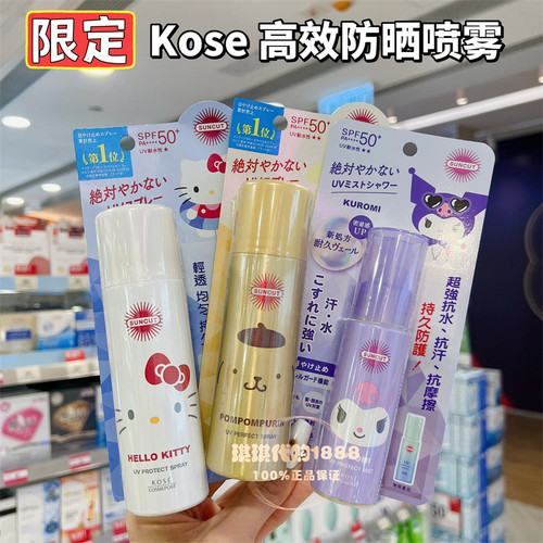 香港购 日本Kose高丝防晒喷雾超防水防汗suncut小金瓶脸面部乳液