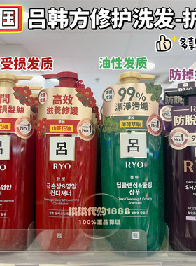 韩国吕洗发水RYO控油去屑止痒红棕绿吕洗头膏爱茉莉护发素洗发膏