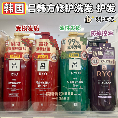 韩国吕洗发水RYO控油去屑止痒红棕绿吕洗头膏爱茉莉护发素洗发膏