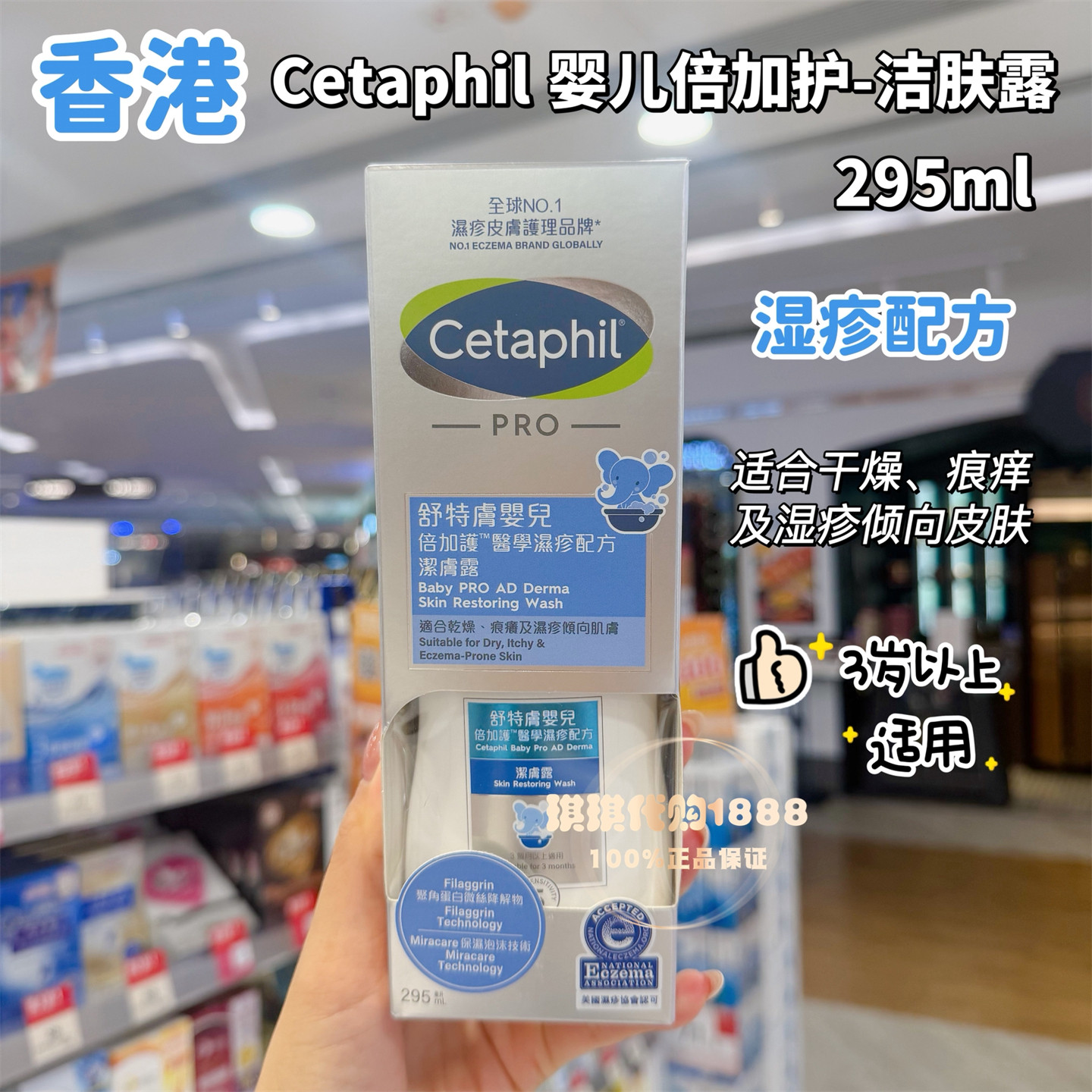 香港版丝塔芙舒特肤倍加护pro婴儿童洁肤沐浴露缓解敏感痕痒干燥