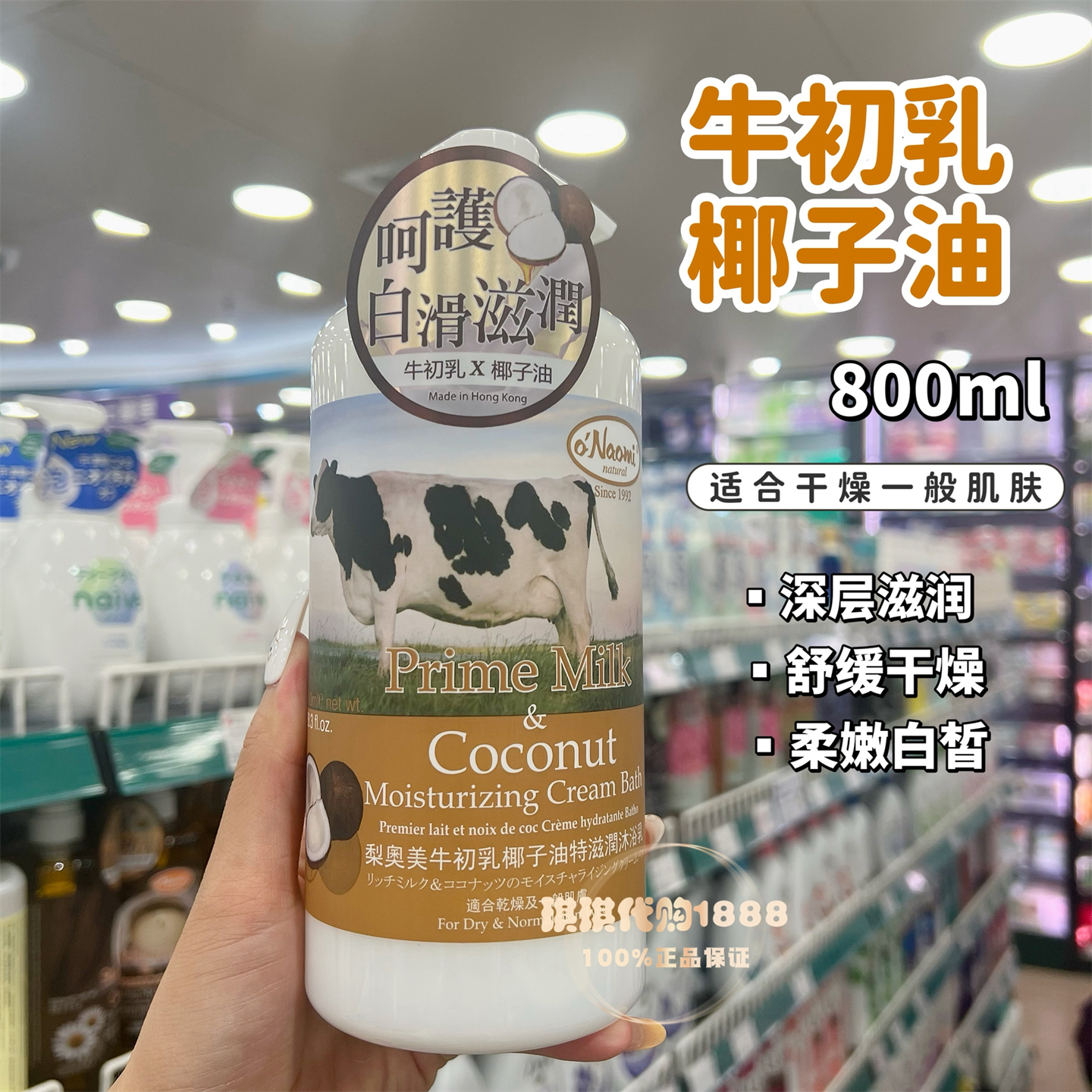 香港购梨奥美蔗糖香橙花滋润沐浴露牛初乳椰子油保湿补水家庭装