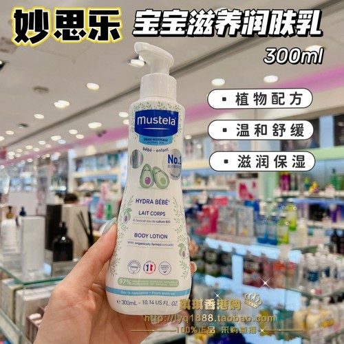 妙思乐宝宝婴幼儿童身体乳润肤乳