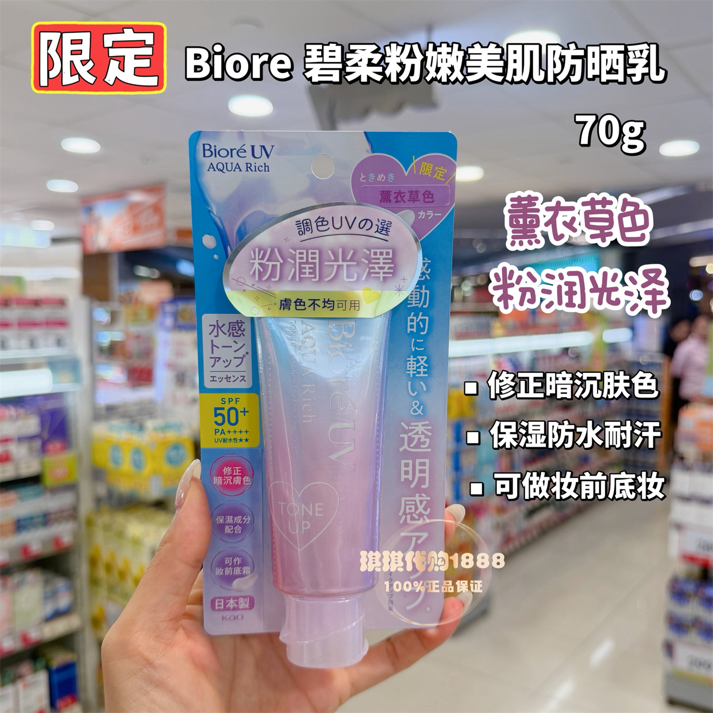 限定日本Biore碧柔粉嫩美肌防晒乳薰衣草色70g三合一保湿防晒调色