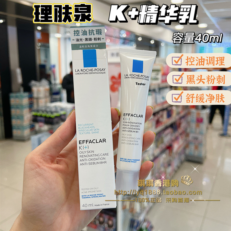 理肤泉K乳k+清痘净肤细致精华乳去痘闭口粉刺水乳40ml水杨酸控油