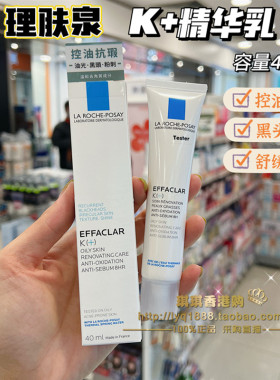 理肤泉K乳k+清痘净肤细致精华乳去痘闭口粉刺水乳40ml水杨酸控油
