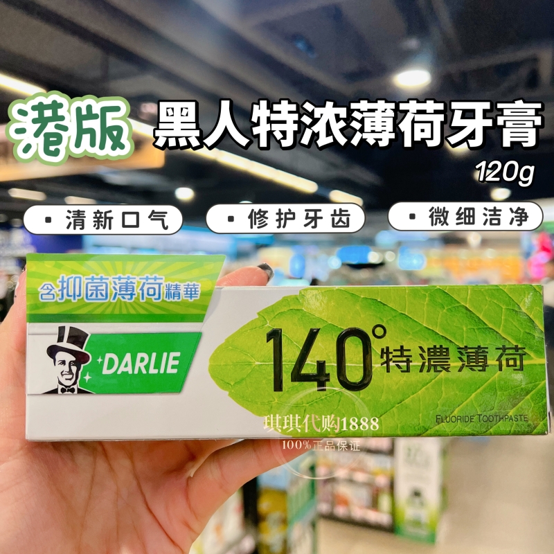 港版黑人特浓薄荷牙膏清新口气