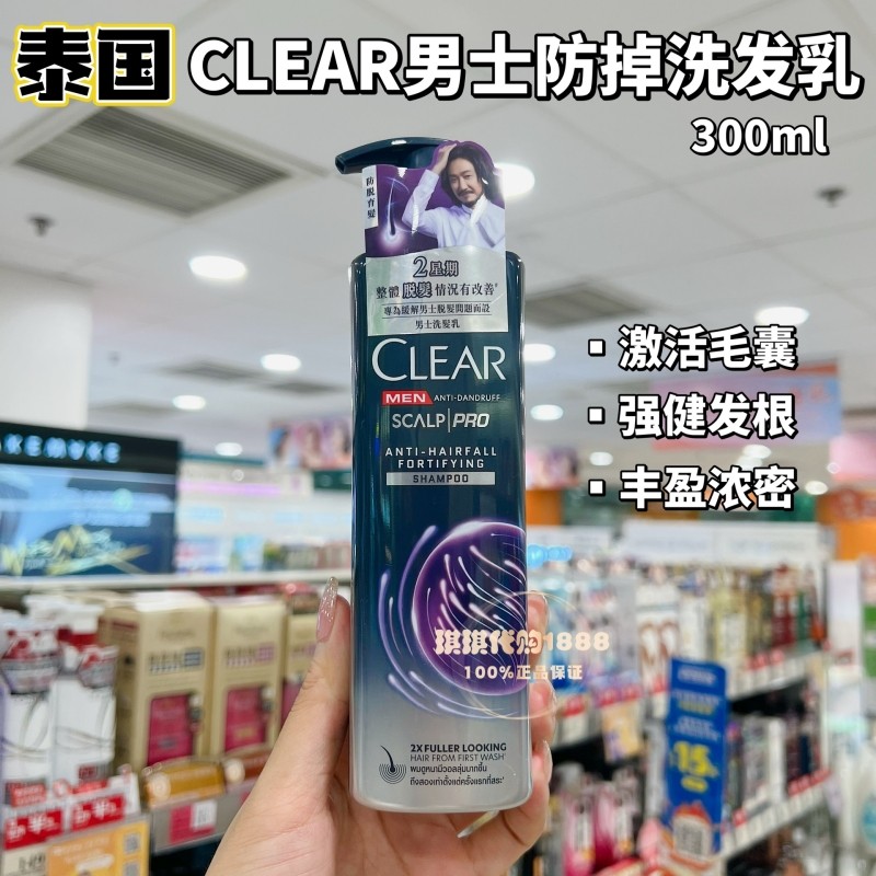 香港购 泰国产Clear/清扬 男士防掉丰盈洗发水护发素精华头皮护理