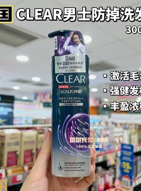 香港购 泰国产Clear/清扬 男士防掉丰盈洗发水护发素精华头皮护理