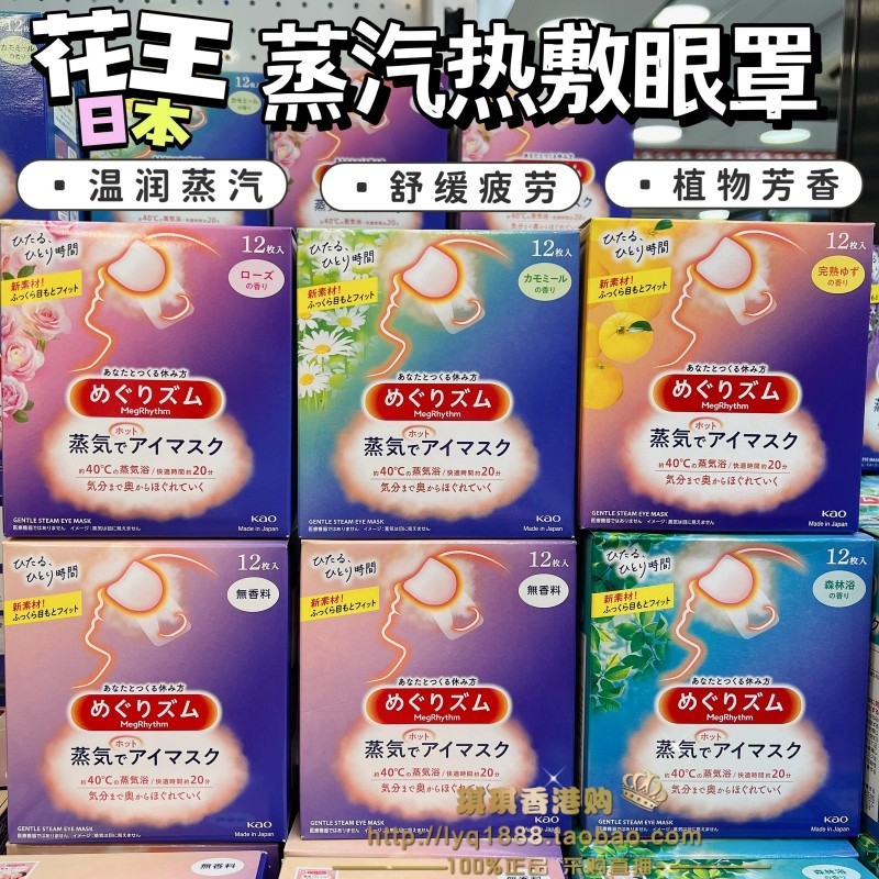 日本花王发热蒸汽眼罩眼膜 热敷缓解眼疲劳黑眼圈整盒12片,居家日用,蒸汽眼罩,淘宝优惠券,粉丝福利购,淘宝优惠卷