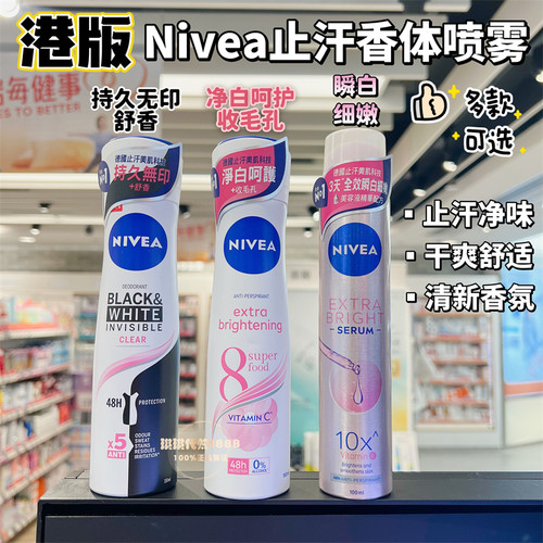 香港版妮维雅止汗喷雾香体露女腋下长效干爽清新持久瞬白细嫩低敏
