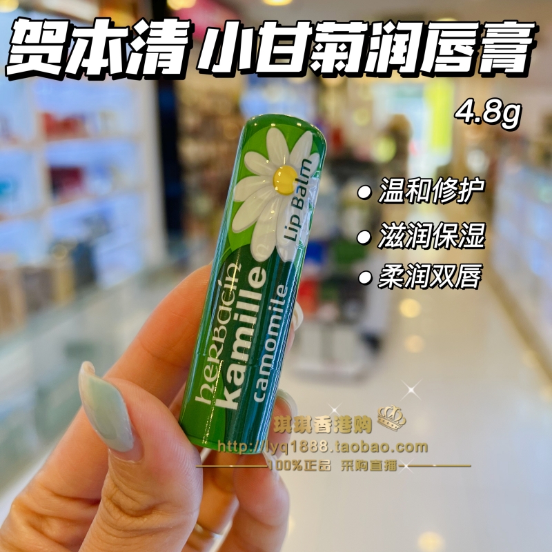 Herbacin/贺本清洋甘菊润唇膏