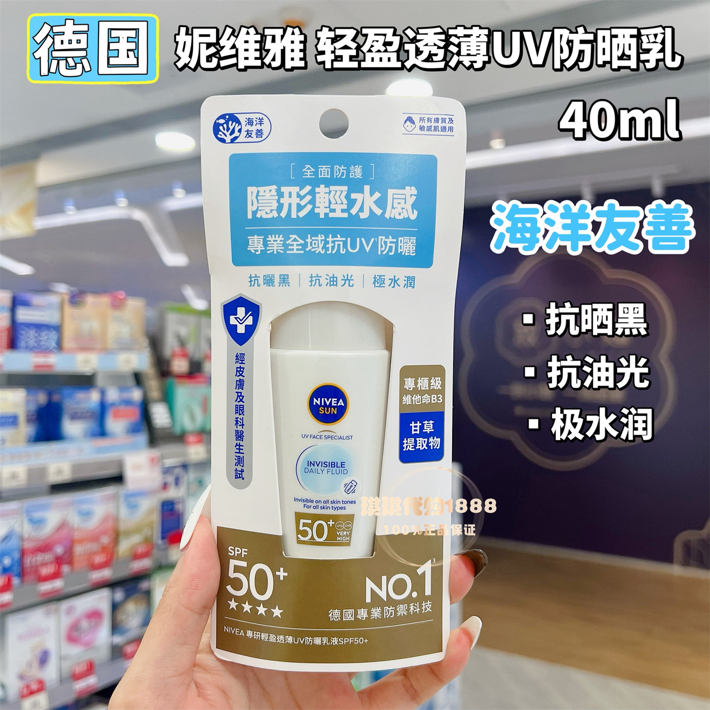 德国妮维雅Nivea全面防护抗UV轻盈透薄防晒黑乳隐形水感海洋友善