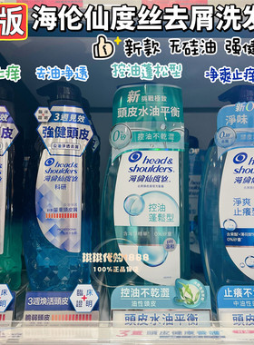 港版海伦仙度丝专研去屑洗发水海飞丝油性头皮止痒去油清爽无硅油