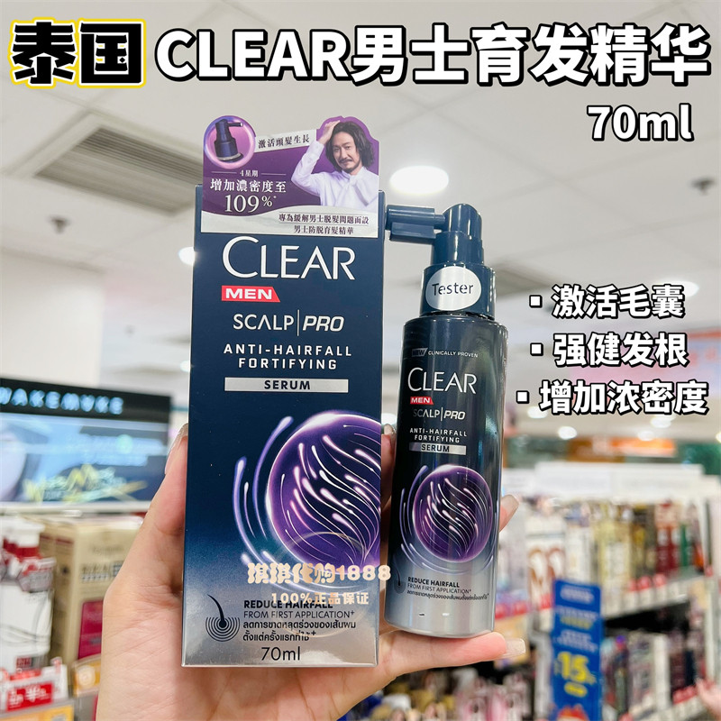 香港购 泰国Clear清扬男士头皮按摩护理精华防掉发丰盈滋养70ml