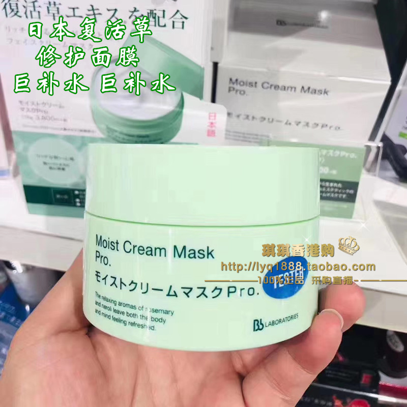 日本bblaboratories复活草面膜 修复补水ph胎盘素保湿水洗式舒缓,美容护肤/美体/精油,涂抹面膜,淘宝优惠券,粉丝福利购,淘宝优惠卷
