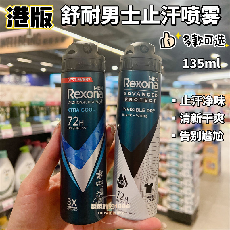 香港购Rexona舒耐男士止汗喷雾抑汗去异味香体持久干爽止汗走珠露