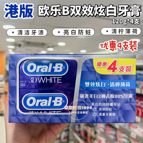 欧乐B牙膏3D双效炫白青柠薄荷