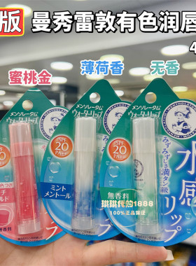 日本曼秀雷敦有色润唇膏血色感cc口红曼秀伦敦水感变色唇膏女4.5g