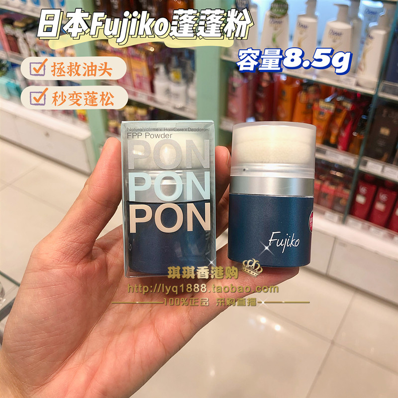 Fujiko头发去油蓬蓬粉免洗刘海