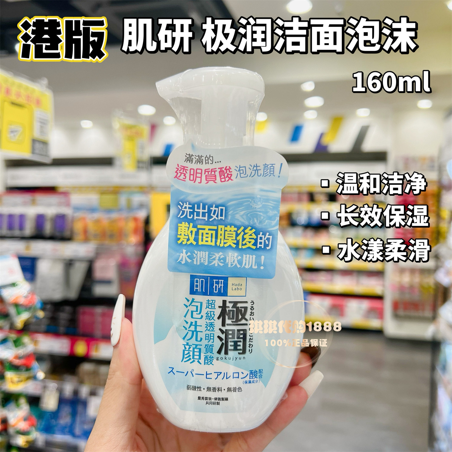 香港购肌研极润玻尿酸保湿洁面乳深层清洁按压式洗面奶泡沫温和