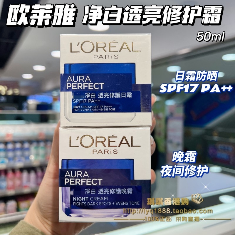 香港欧莱雅L'oreal雪颜光采再现-美白淡斑保湿修护日霜晚霜 50ml