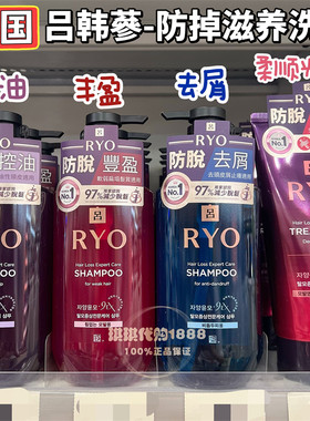 香港购韩国吕洗发水护发素RYO防断掉发滋养控油丰盈去屑柔顺光泽