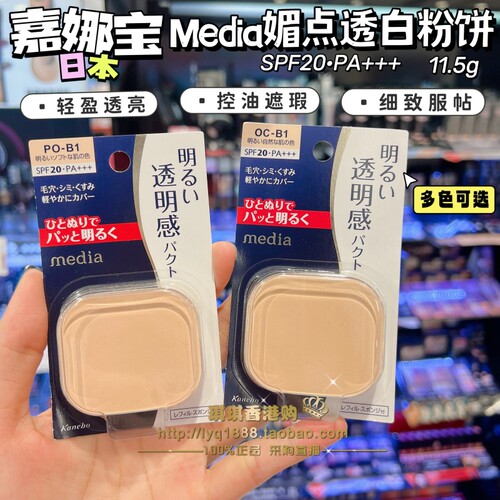 嘉娜宝media媚点透白粉饼芯粉盒