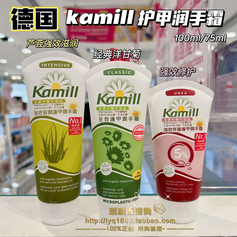 澳门购德国kamill洋甘菊护甲润手霜滋润保湿补水嫩肤防干裂不油腻
