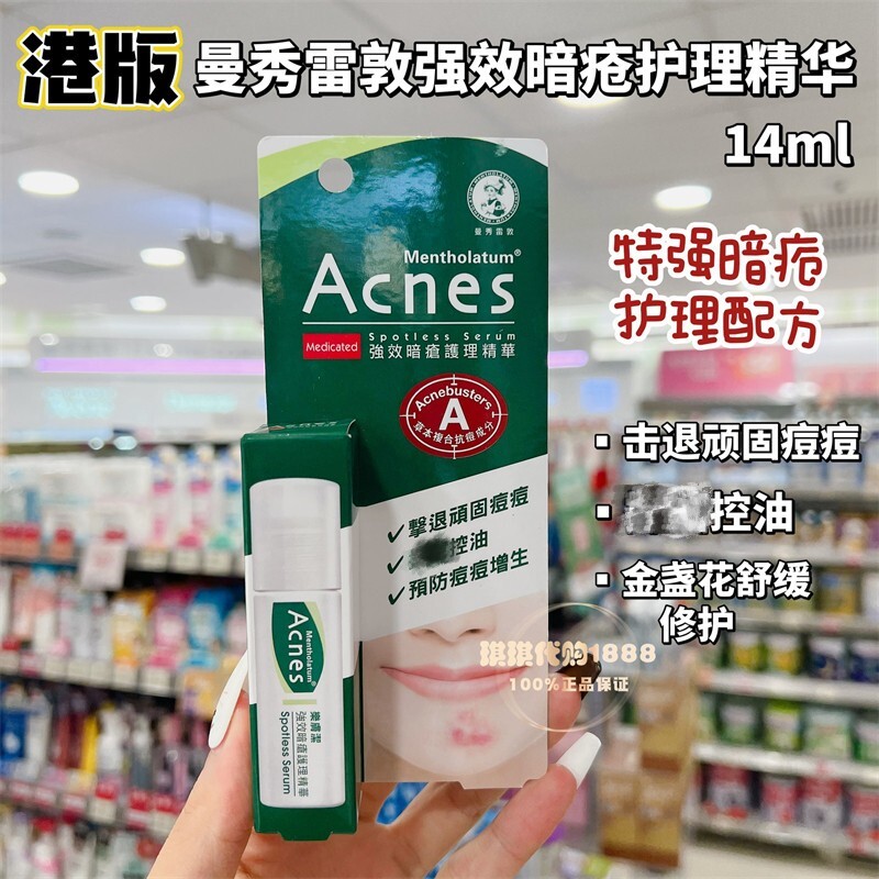 香港曼秀雷敦Acnes乐肤洁强效暗疮护理精华14ml 修护痘痘控油