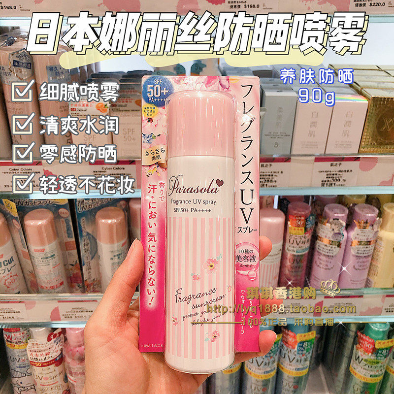 澳门购 新版naris娜丽丝防晒喷雾面部全身清爽不油防晒乳spf50