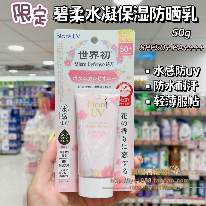 澳门购 限定新日本Biore碧柔水凝乳保湿防晒霜 花香水感轻薄全身