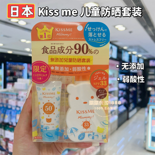 限定日本kiss me奇士美小熊儿童温和防晒乳液33倍+50倍套盒无添加