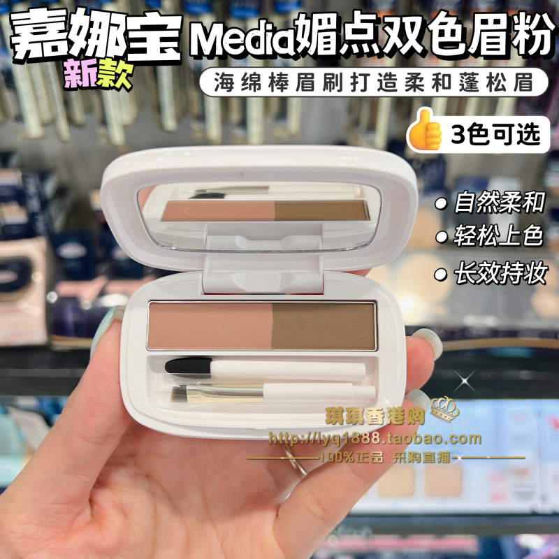 嘉娜宝媚点双色眉粉自然柔和持久