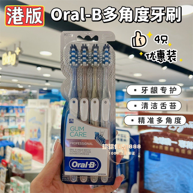 香港购 港版Oralb/欧乐B多动向交叉软毛牙刷 4支装 清除难刷部位,洗护清洁剂/卫生巾/纸/香薰,牙刷/口腔清洁工具,淘宝优惠券,粉丝福利购,淘宝优惠卷