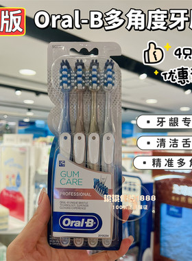 OralB/欧乐B多动向交叉软毛牙刷