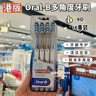 香港购 港版Oralb/欧乐B多动向交叉软毛牙刷 4支装 清除难刷部位