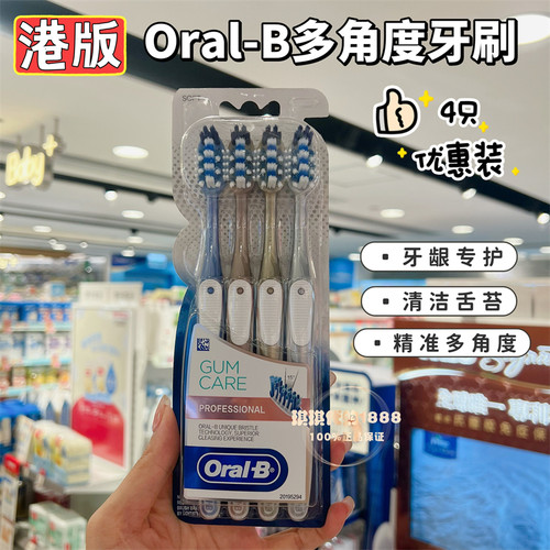 OralB/欧乐B多动向交叉软毛牙刷
