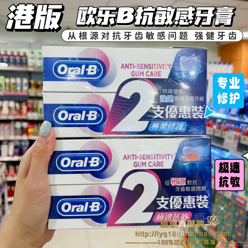 澳门购 oralB欧乐B牙膏抗敏强健牙齿牙龈清洁专业修护清新口气90g高性价比高么？
